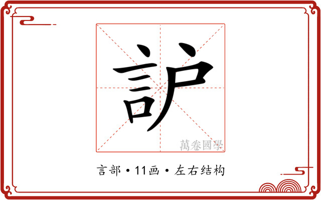 𧦈