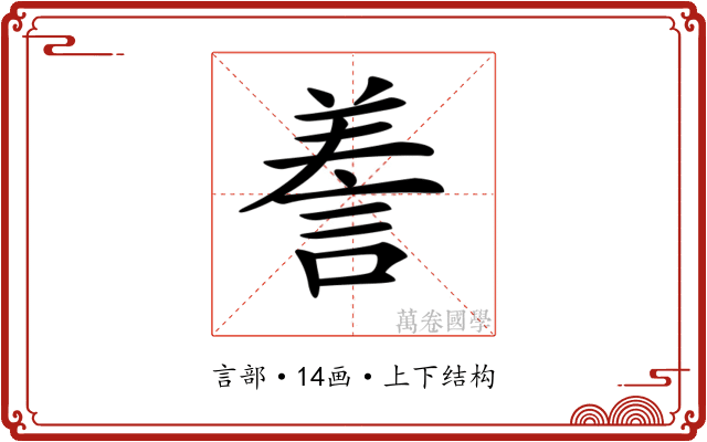 𧨁