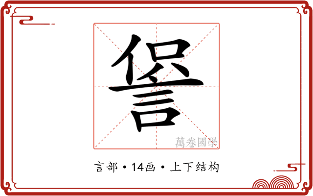 𧨍