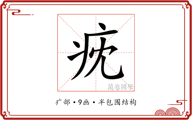 㽸 㽸