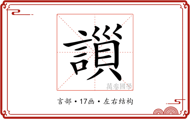𧫇