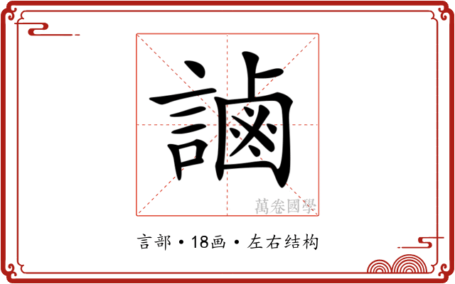 𧫓
