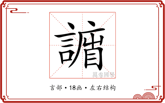 𧫨 𧫨