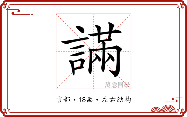 𧫩
