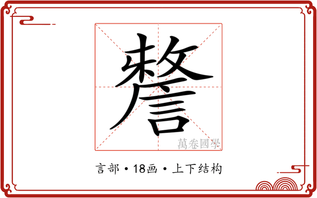𧫬