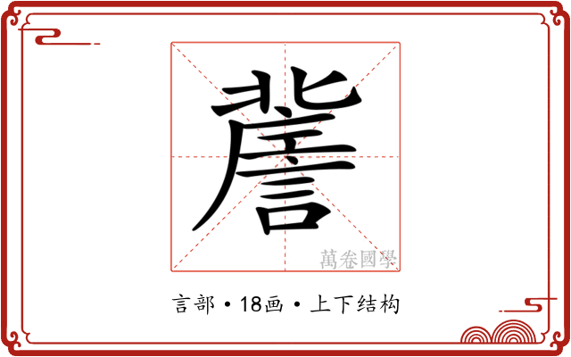 𧫯