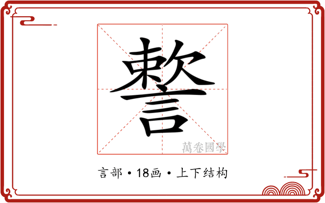 𧫷 𧫷