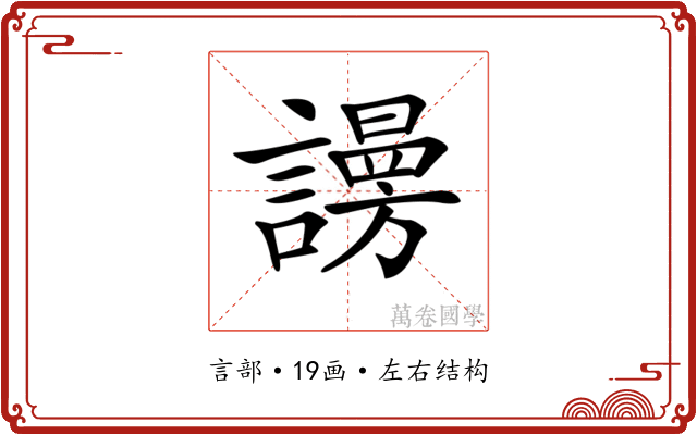 𧬒