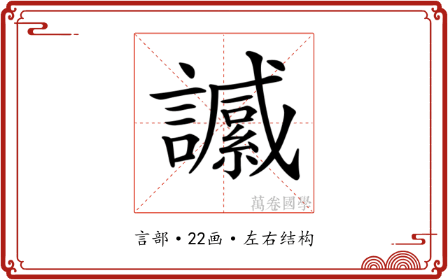 𧭶