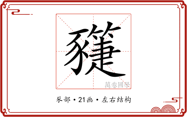 𧲌