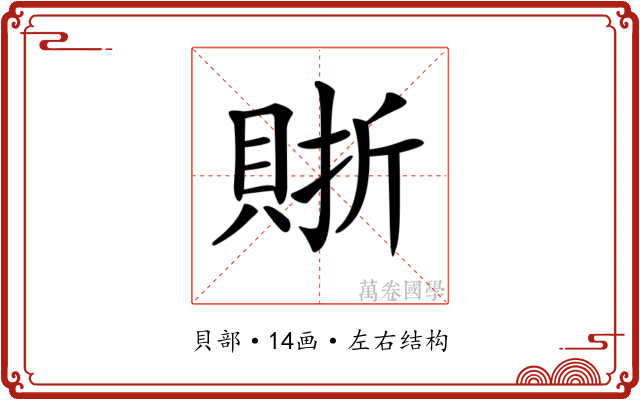 𧶇 𧶇