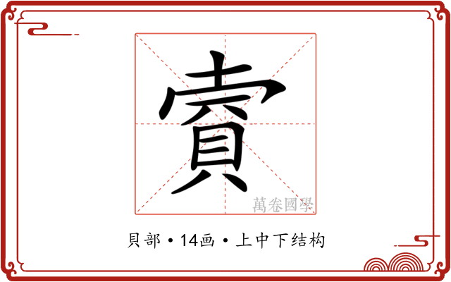 𧶌