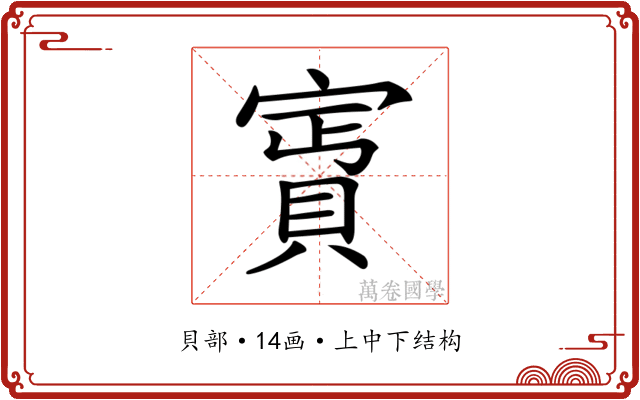 𧶎