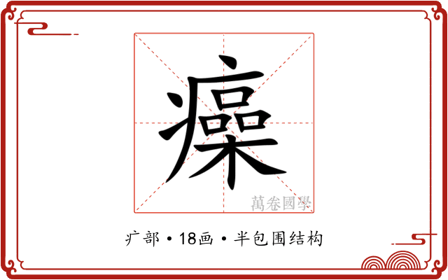 㿋 㿋