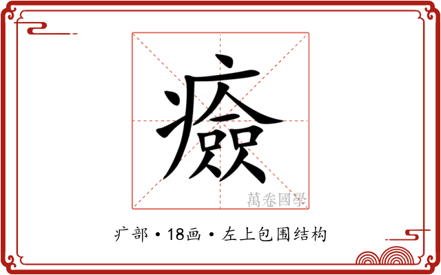 㿌 㿌