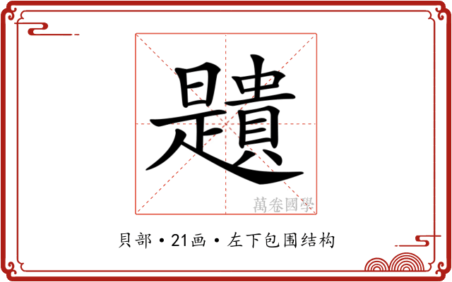 𧸯 𧸯