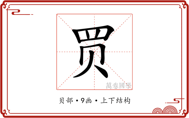 𧹒