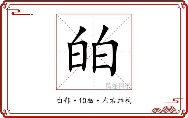 㿟 㿟