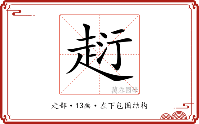𧻟
