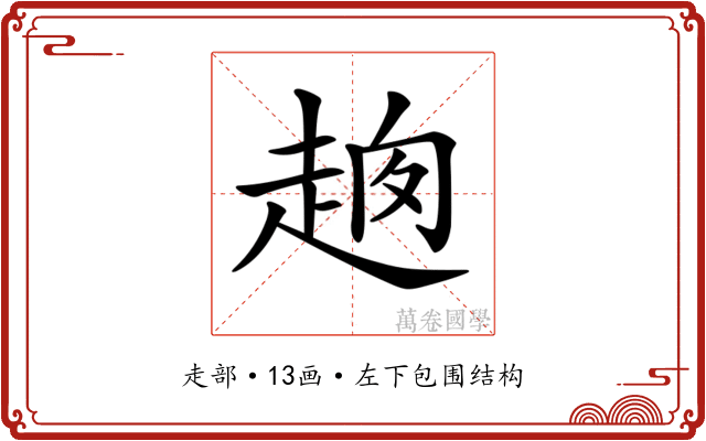 𧻮