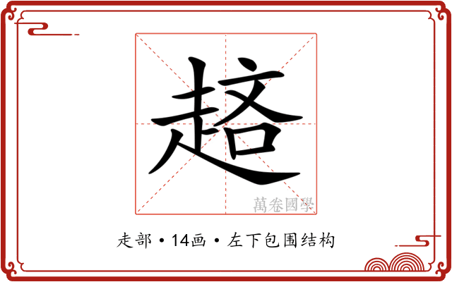 𧼁