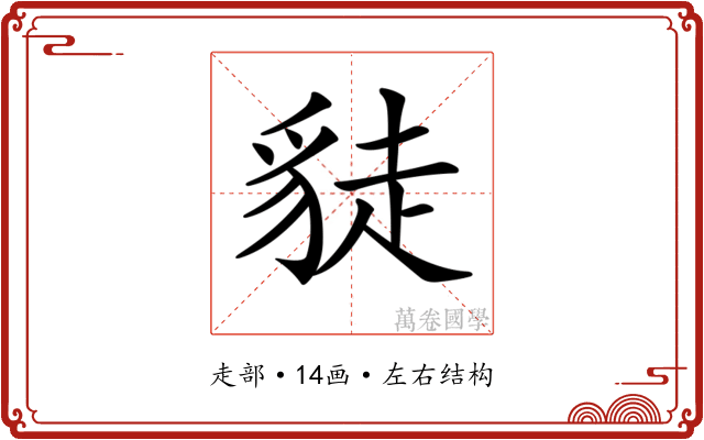 𧼌
