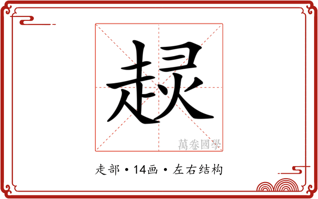 𧼍