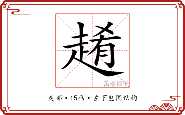 𧼡
