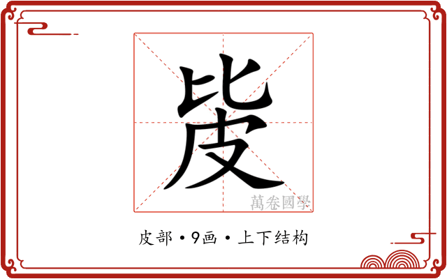 㿫 㿫