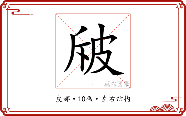 㿭 㿭