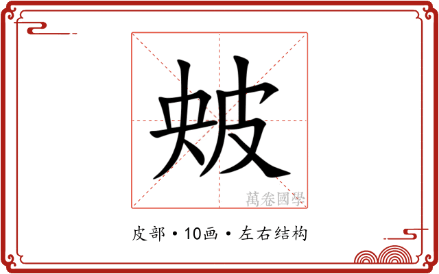 㿮 㿮