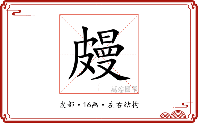 㿸 㿸