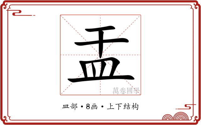㿻 㿻