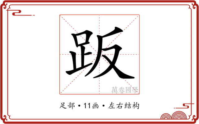 𧿨 𧿨