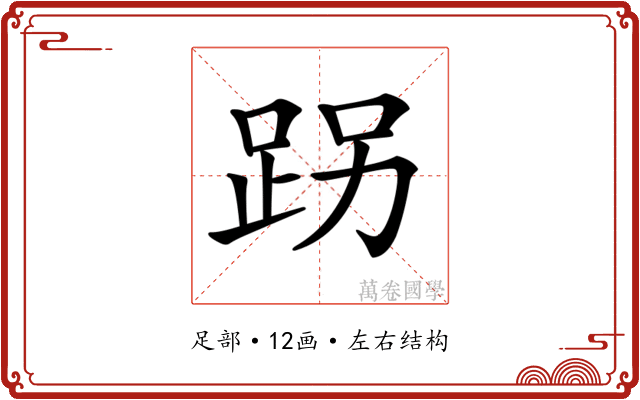 𨀌