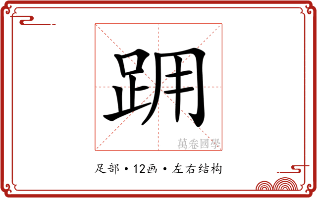 𨀍