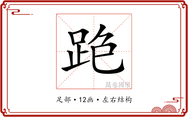 𨀓