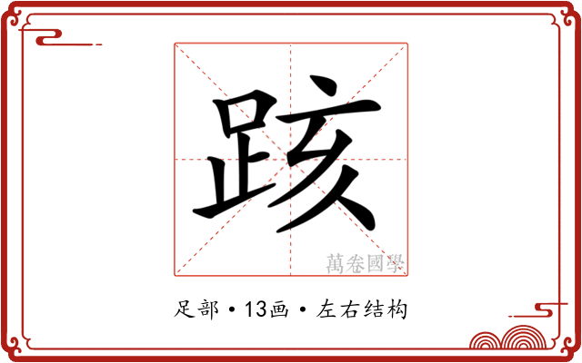 𨀖