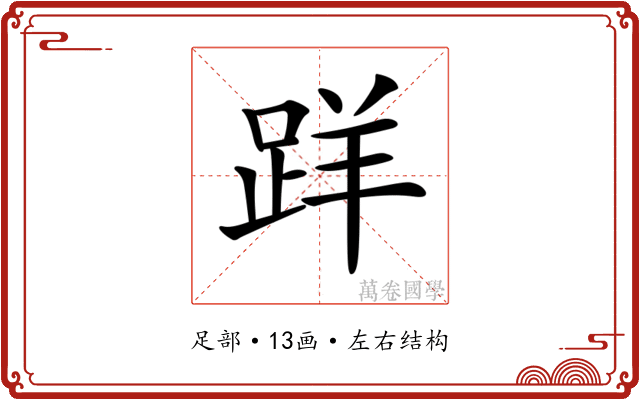 𨀘 𨀘