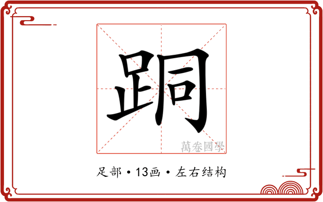 𨀜 𨀜
