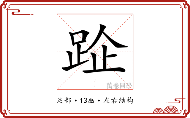 𨀣