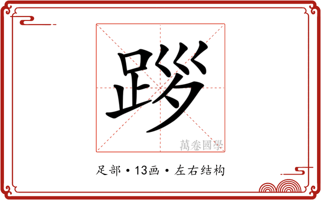 𨀨 𨀨