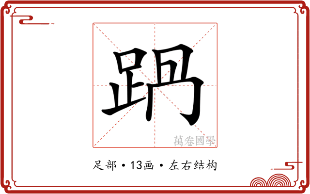 𨀩 𨀩
