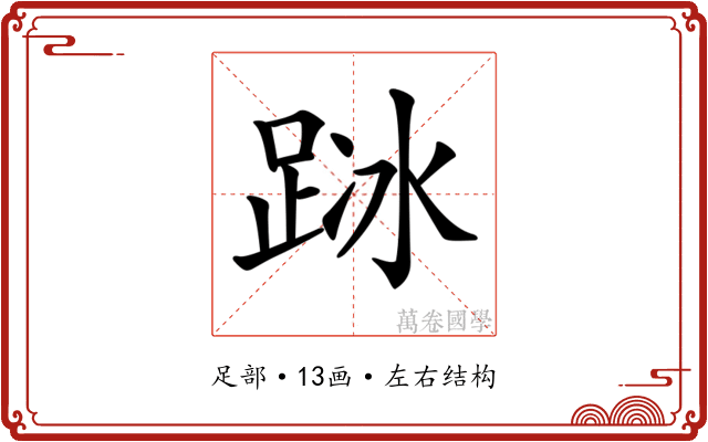 𨀰