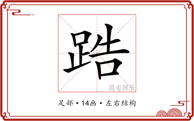 𨁒