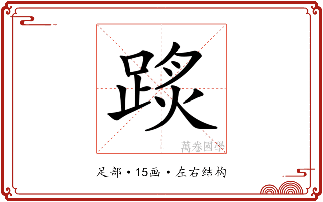 𨂂 𨂂