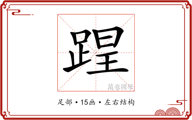 𨂈