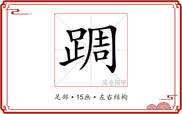 𨂊