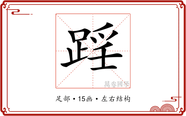 𨂘