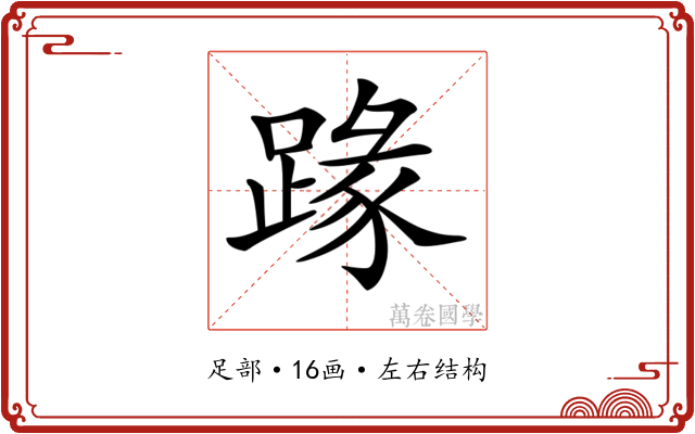 𨂦